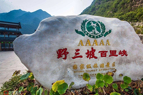  公司组织春季野三坡百里峡旅游通知